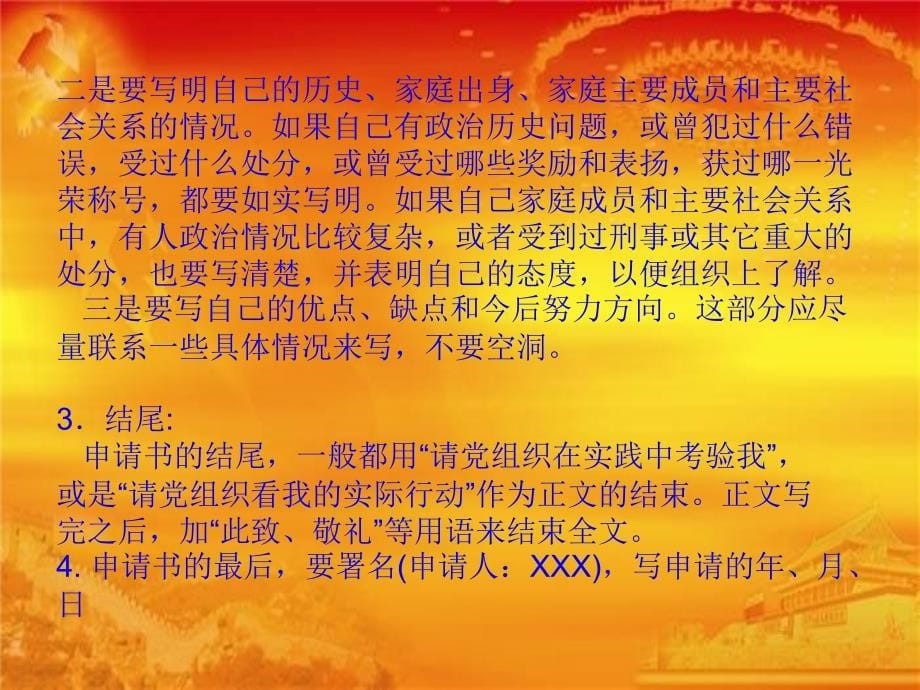 发展预备党员、预备党员转正所需材料及填表说明2_第5页