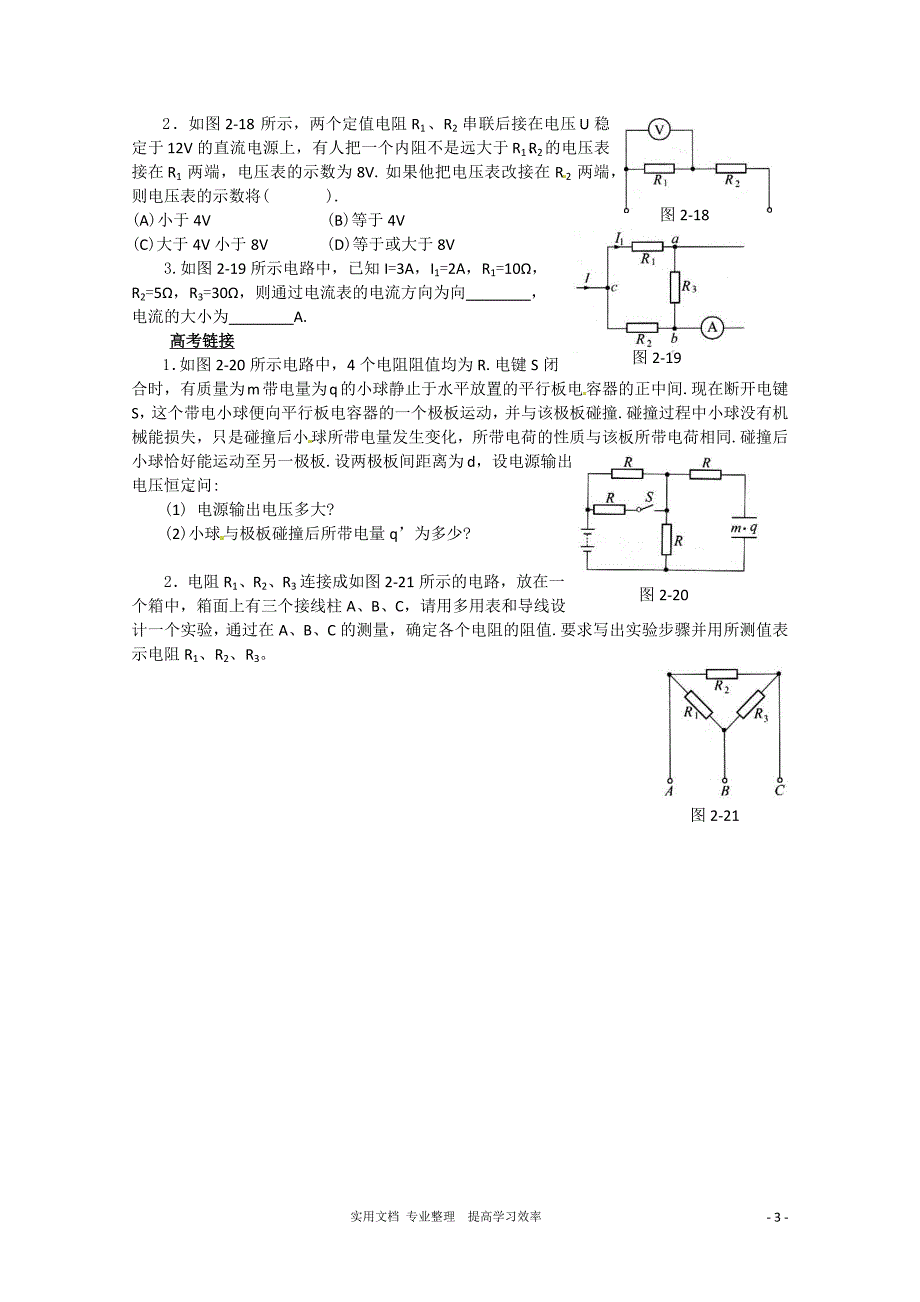 物理：2.4《串联电路和并联电路》检测题（新人教版选修3-1）（卷）_第3页