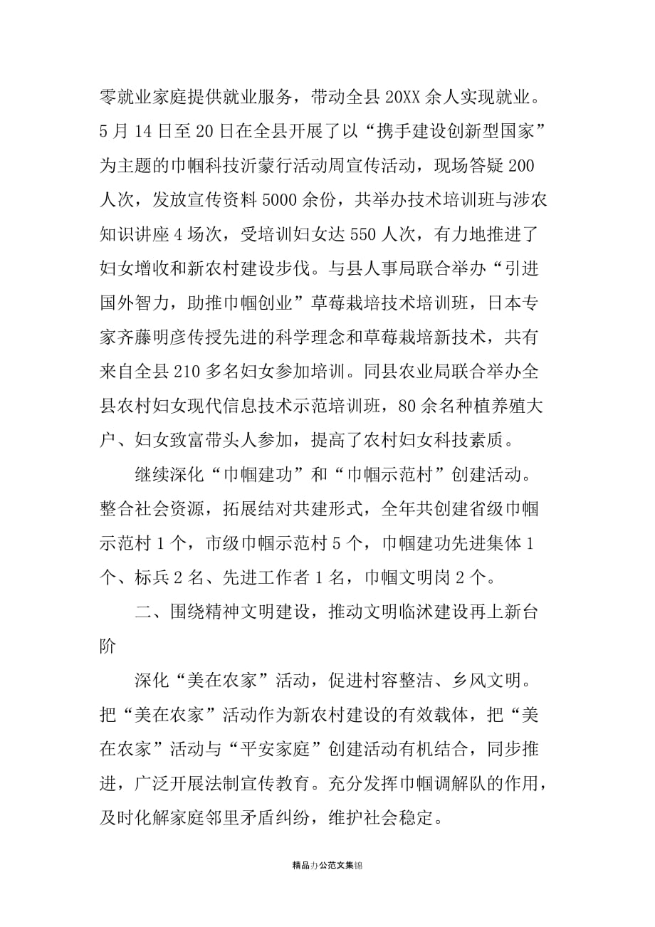 20XX年县妇联述职报告_第2页