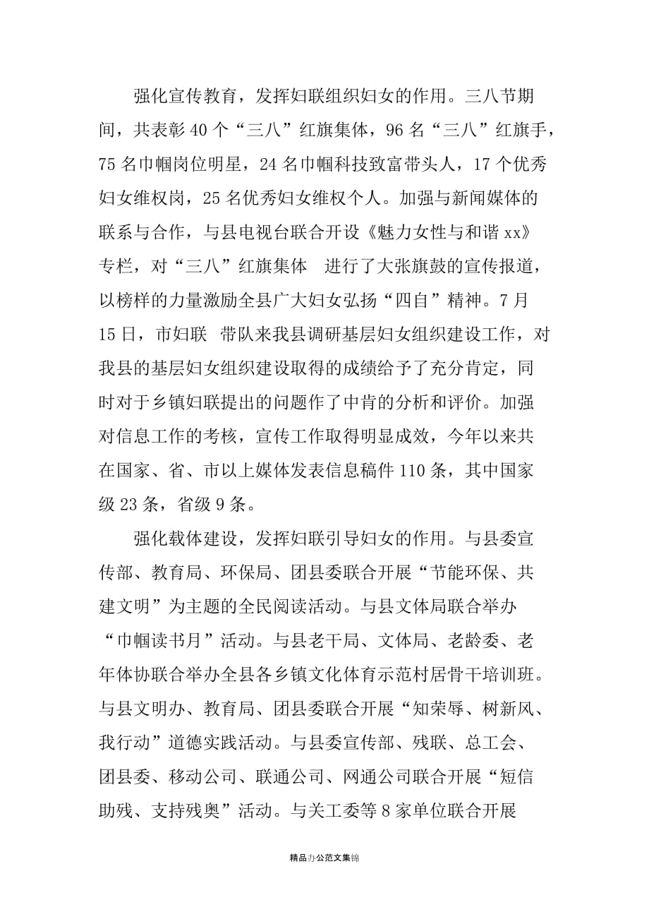 20XX年县妇联述职报告_第3页