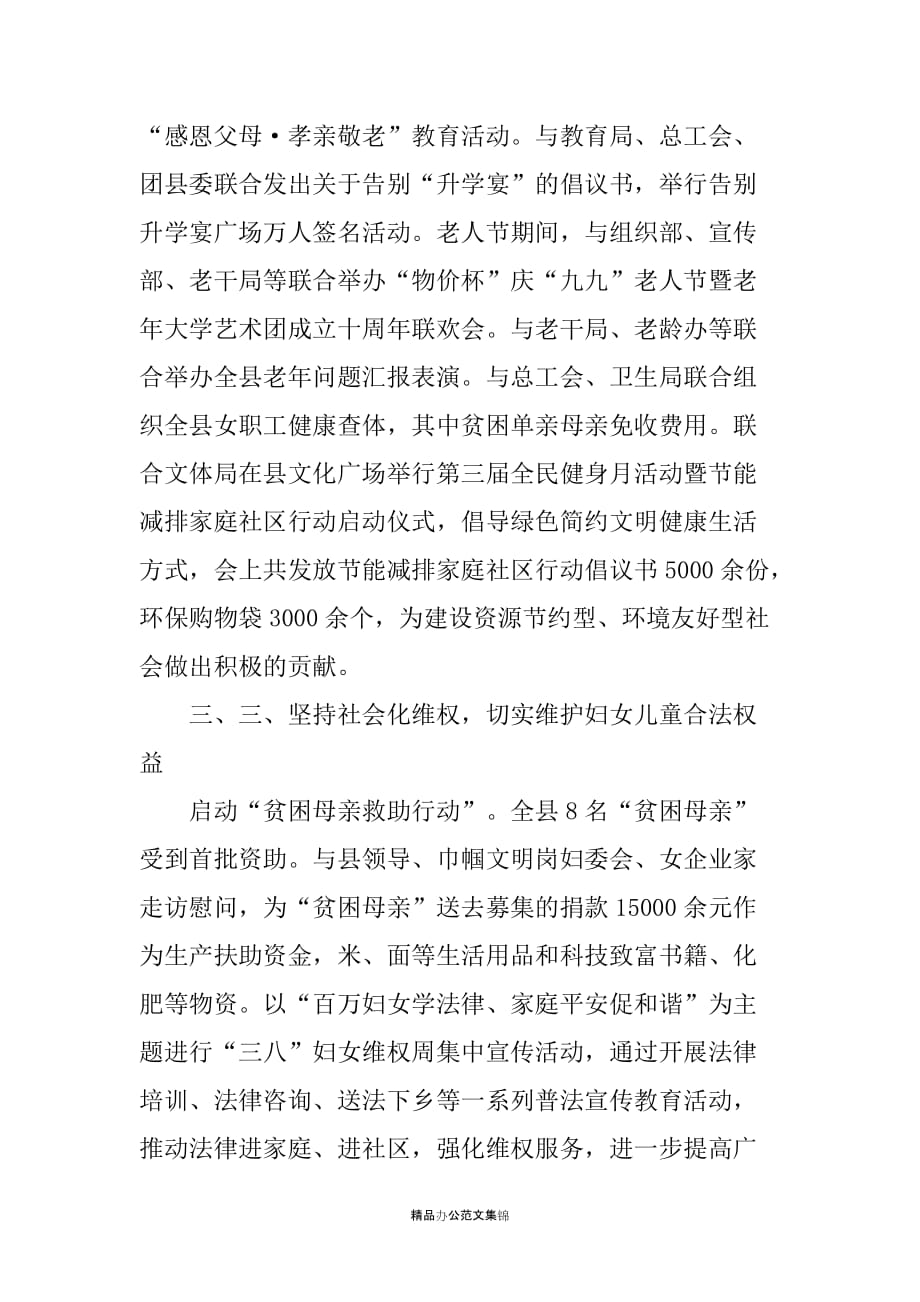 20XX年县妇联述职报告_第4页