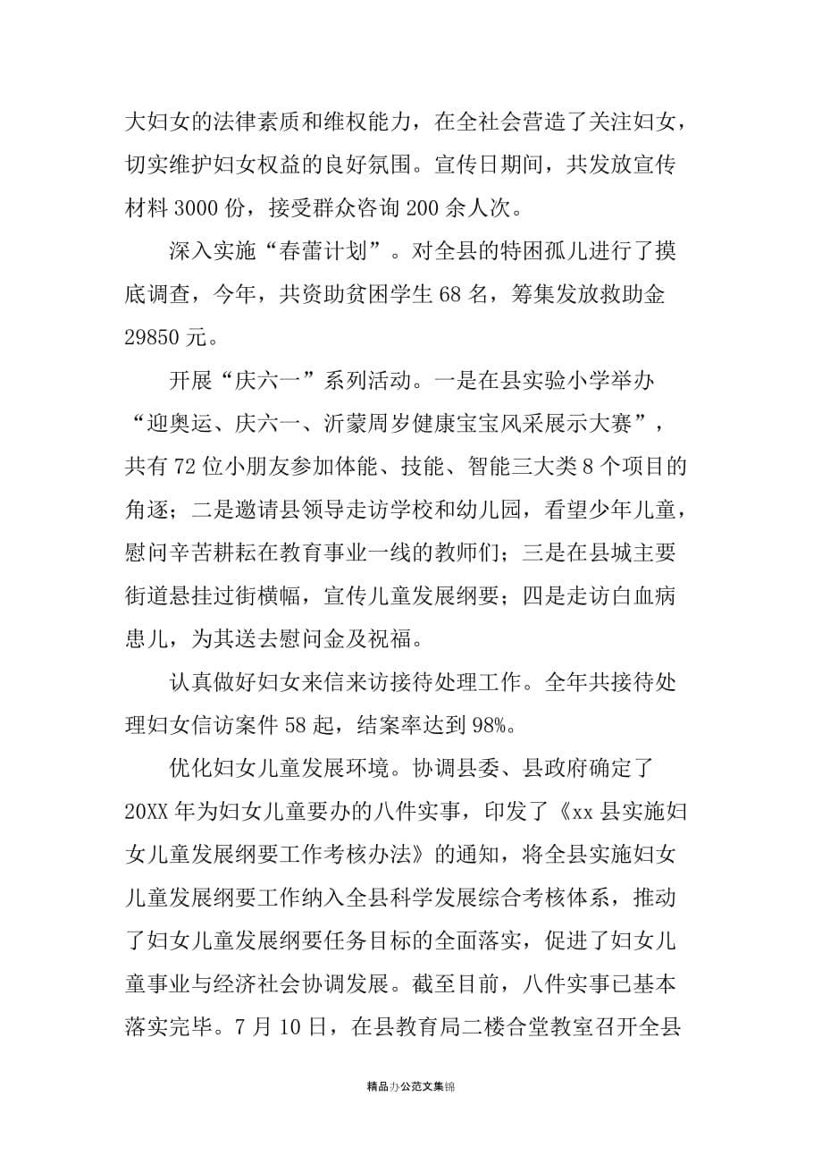 20XX年县妇联述职报告_第5页