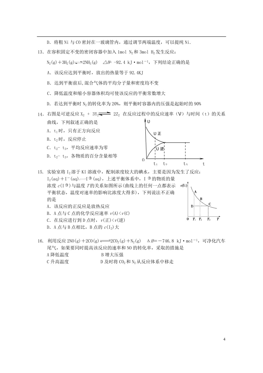 广东署山市第一中学2019_2020学年高二化学上学期期中试题鸭201911280282_第4页