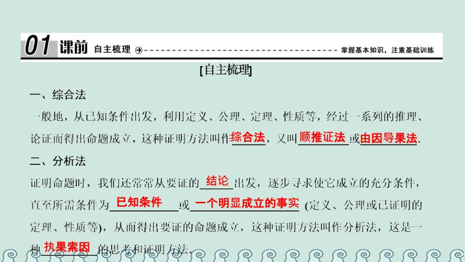 2018-2019学年高中数学 第二讲 讲明不等式的基本方法 二 综合法与分析法课件 新人教A版选修4-5_第4页