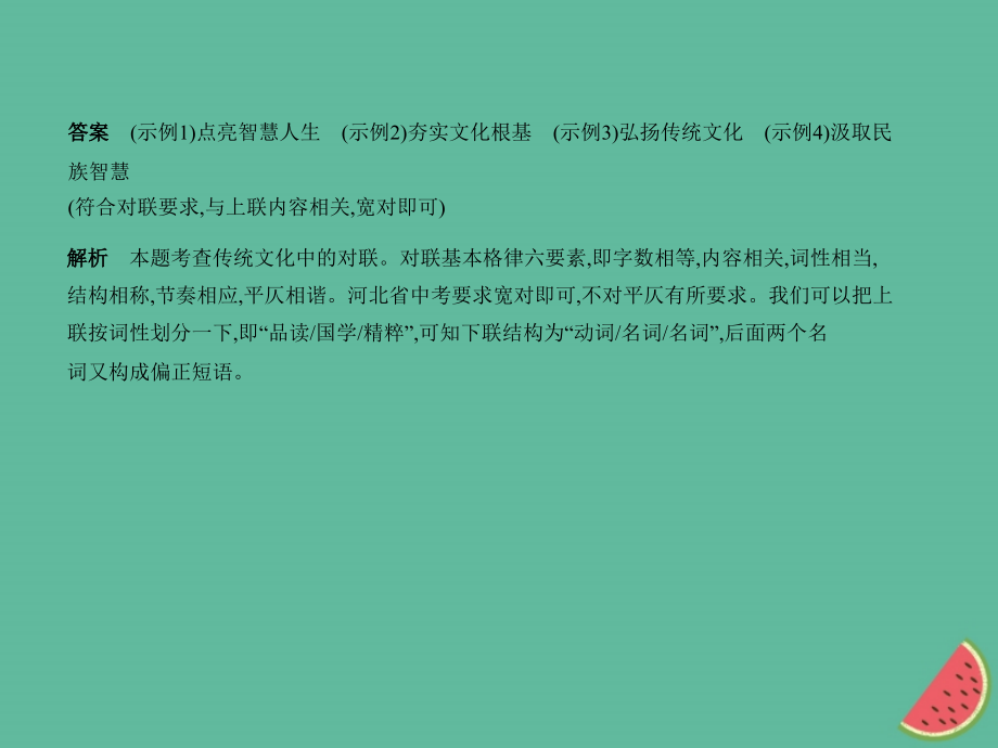 2019年中考语文总复习 第一部分 基础知识积累与运用 专题五 语言的运用与创新课件真题考点复习解析_第3页