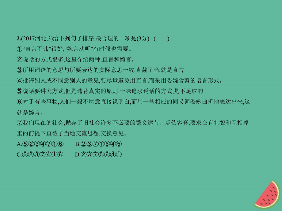 2019年中考语文总复习 第一部分 基础知识积累与运用 专题五 语言的运用与创新课件真题考点复习解析_第4页