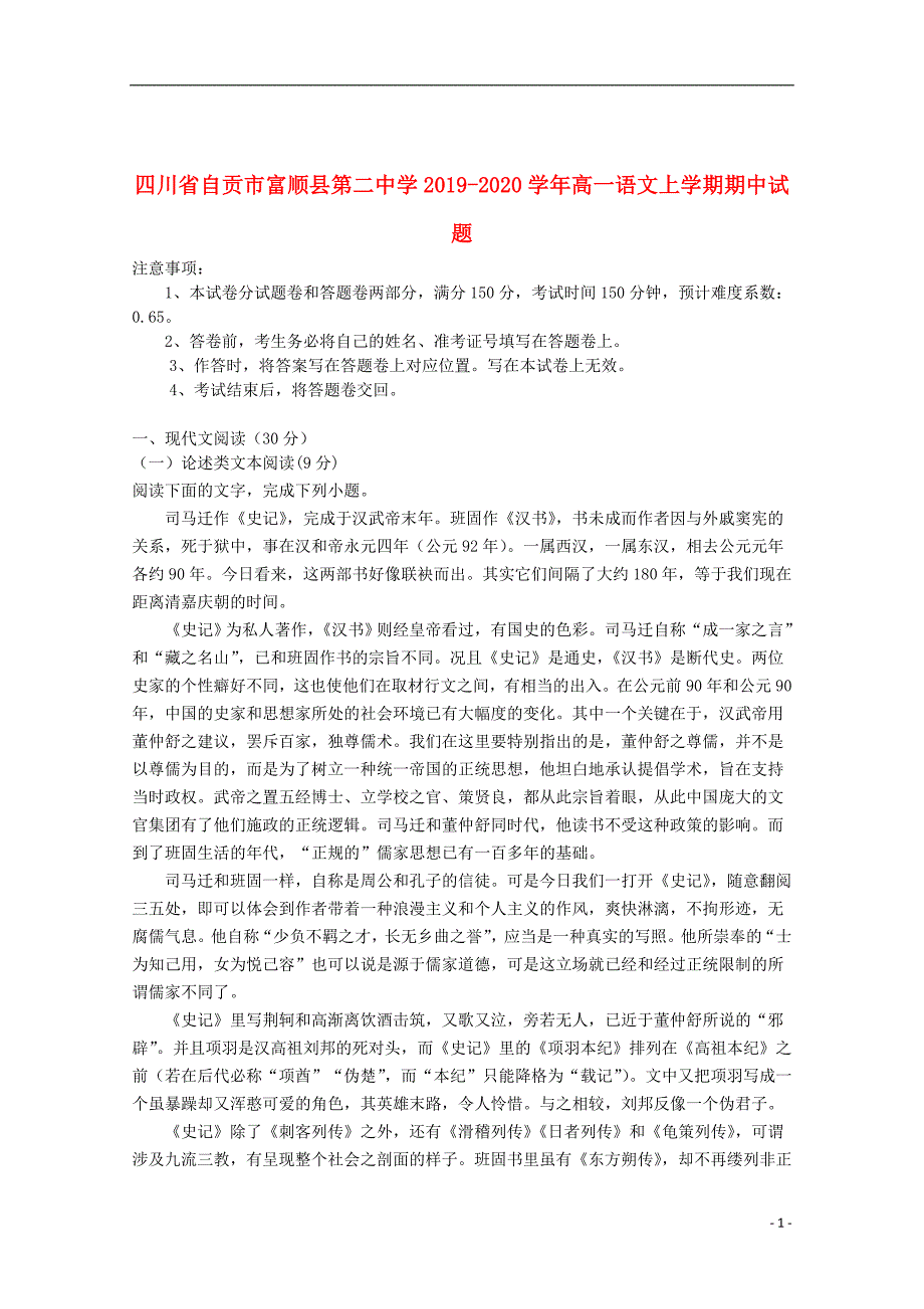 四川省自贡市2019_2020学年高一语文上学期期中试题_第1页