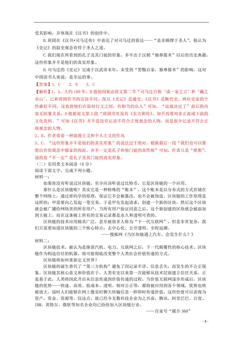 四川省自贡市2019_2020学年高一语文上学期期中试题_第3页