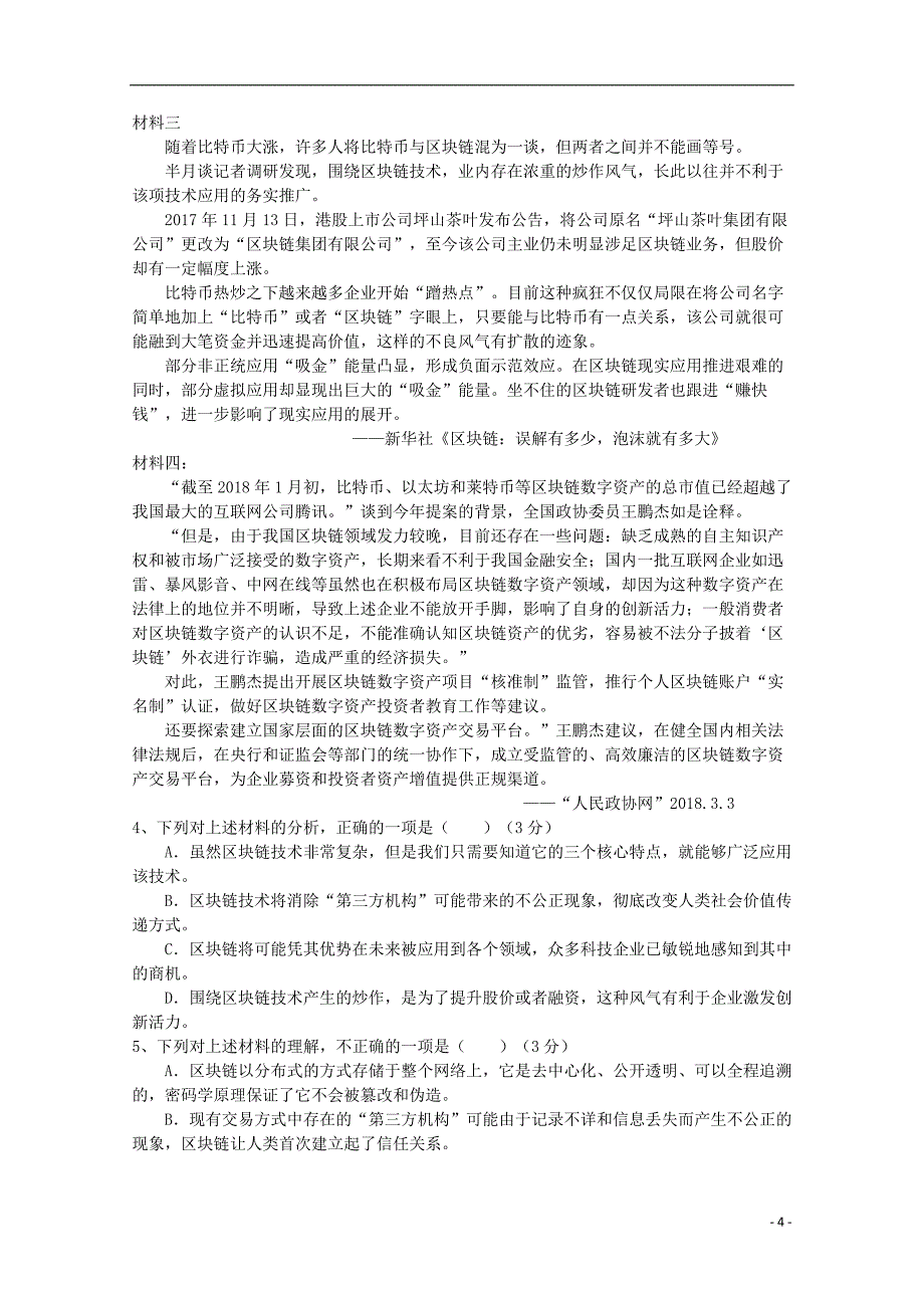 四川省自贡市2019_2020学年高一语文上学期期中试题_第4页