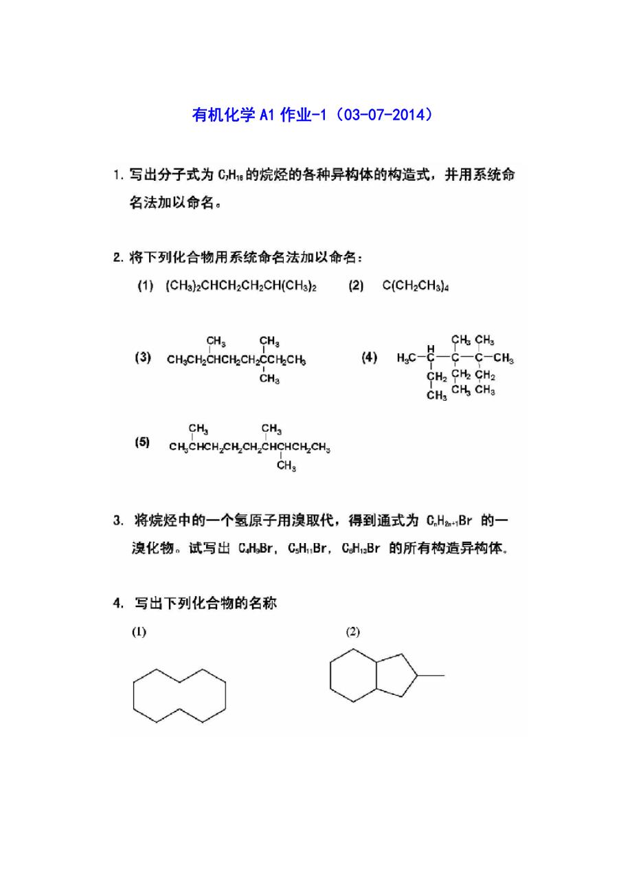 【清华】有机化学A1作业【GHOE】_第1页