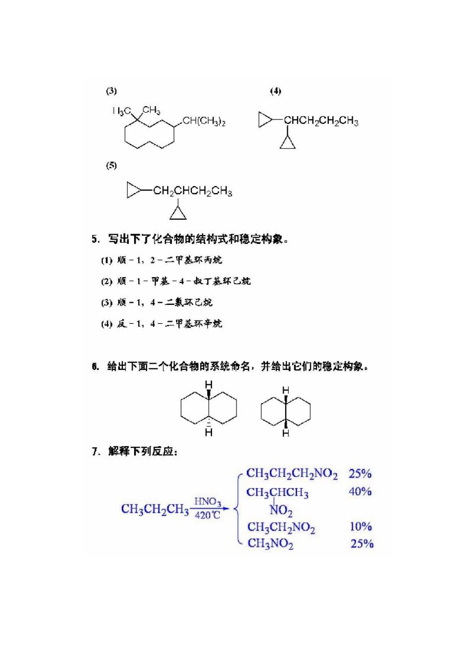 【清华】有机化学A1作业【GHOE】_第2页