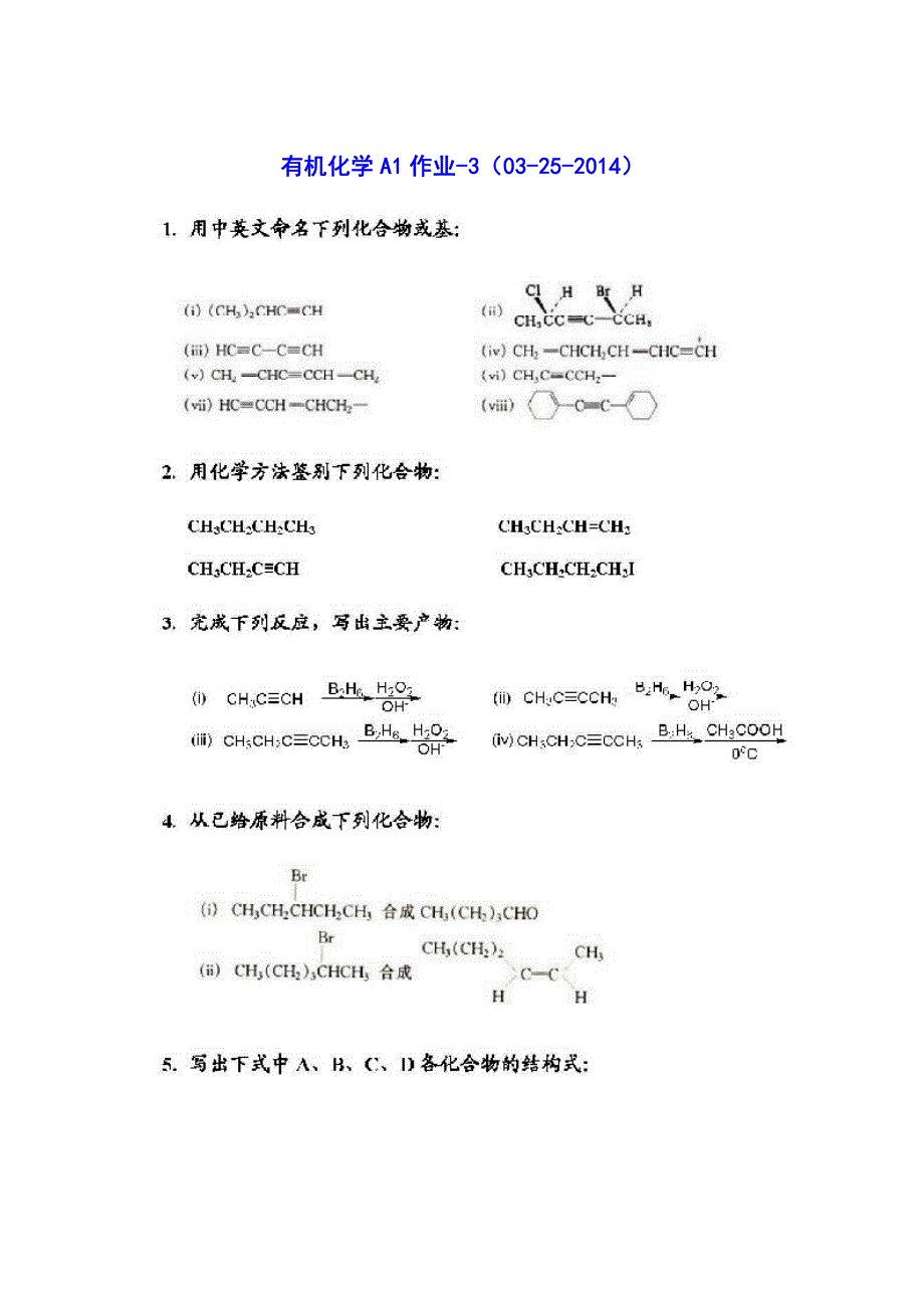 【清华】有机化学A1作业【GHOE】_第3页