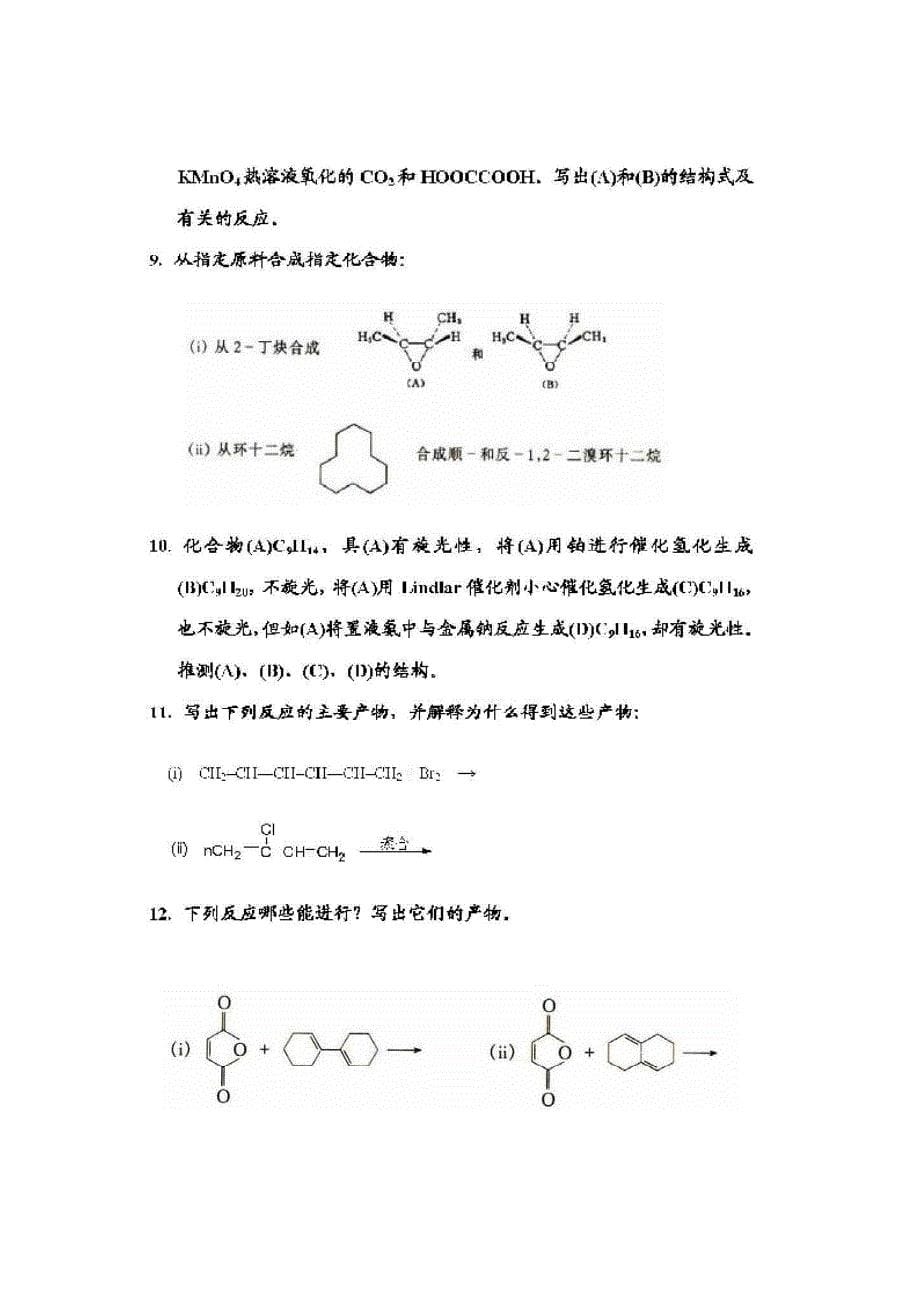 【清华】有机化学A1作业【GHOE】_第5页