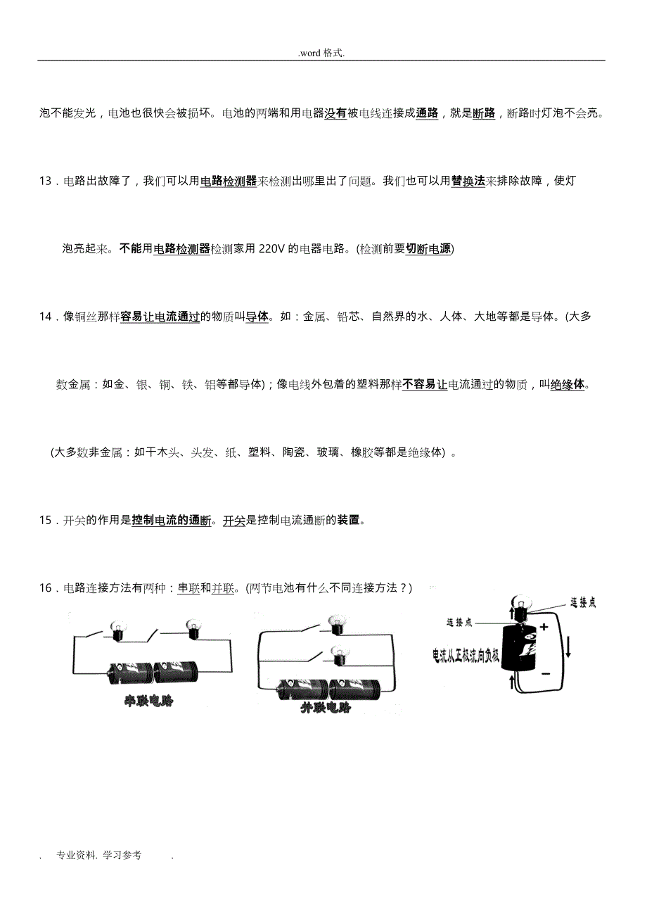 四年级科学（下册）复习资料全_第3页