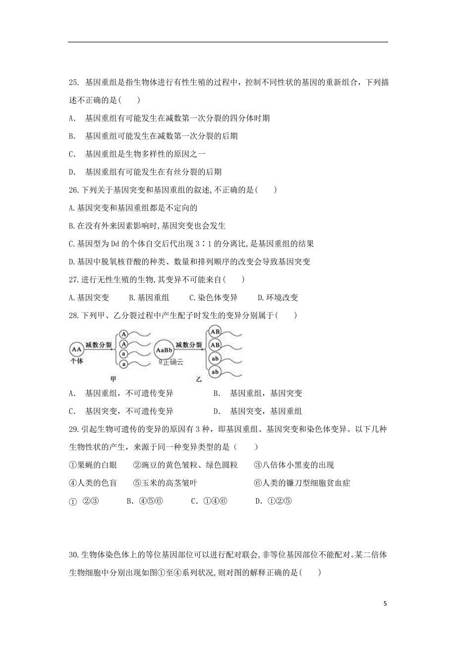 宁夏银川市2019-2020学年高二生物上学期第二次月考试题_第5页