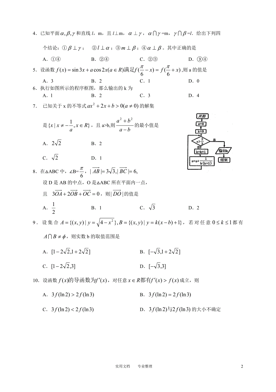 浙江省宁波市2013届高三第二次模拟考试--数学文_第2页