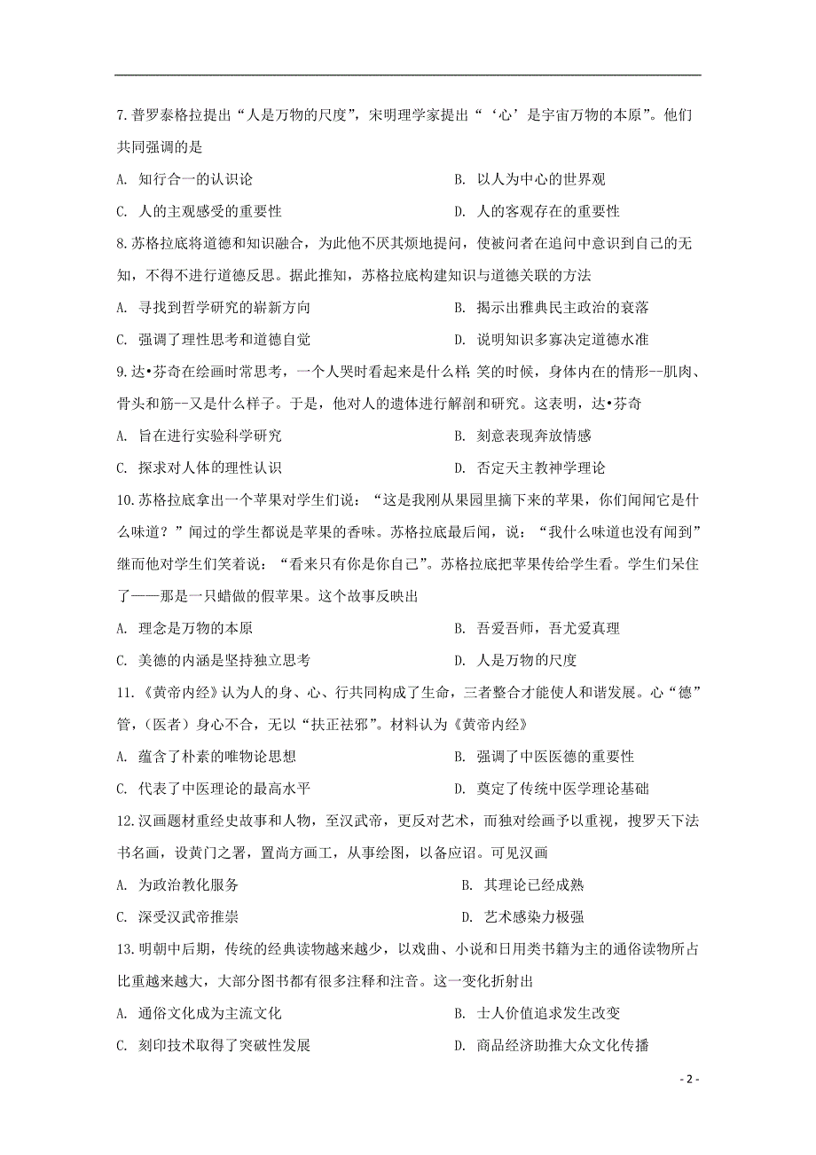 安徽省2019_2020学年高二历史上学期第二次月考试题_第2页