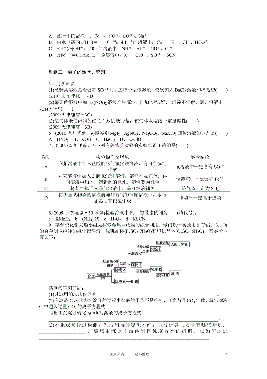 第二章 学案9 离子共存和推断（卷）_第4页