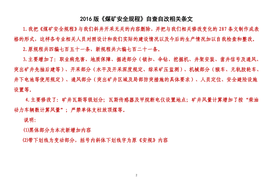 2020年煤矿安全规程实施自查情况表.doc_第2页