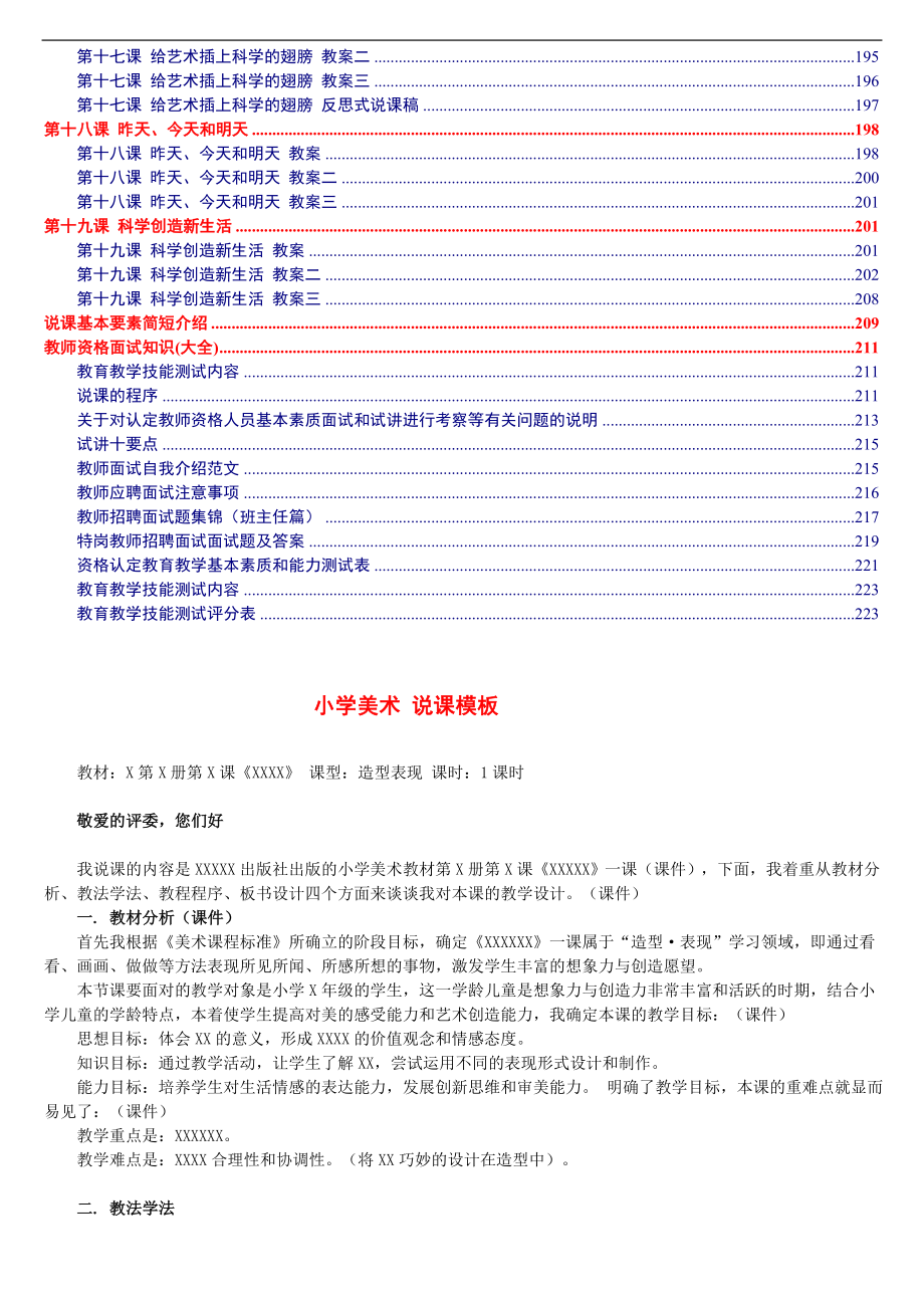 小学人美版美术五年级下册教案说课稿_第3页