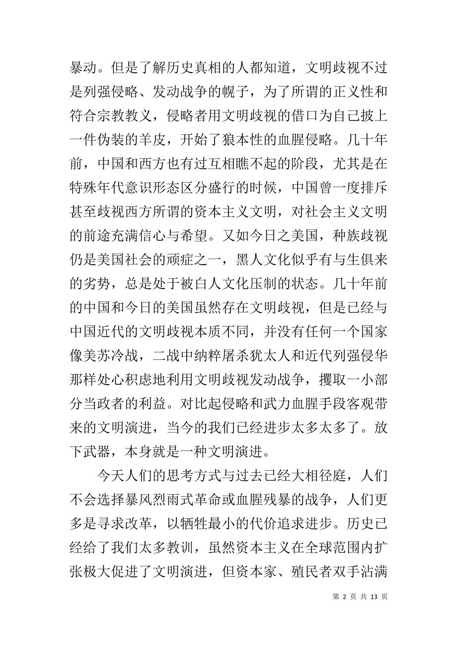 对华战争读后感_第2页