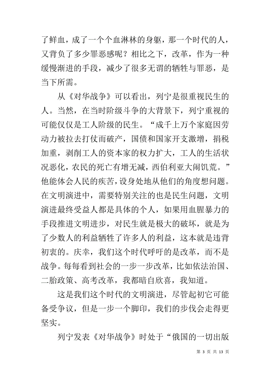 对华战争读后感_第3页