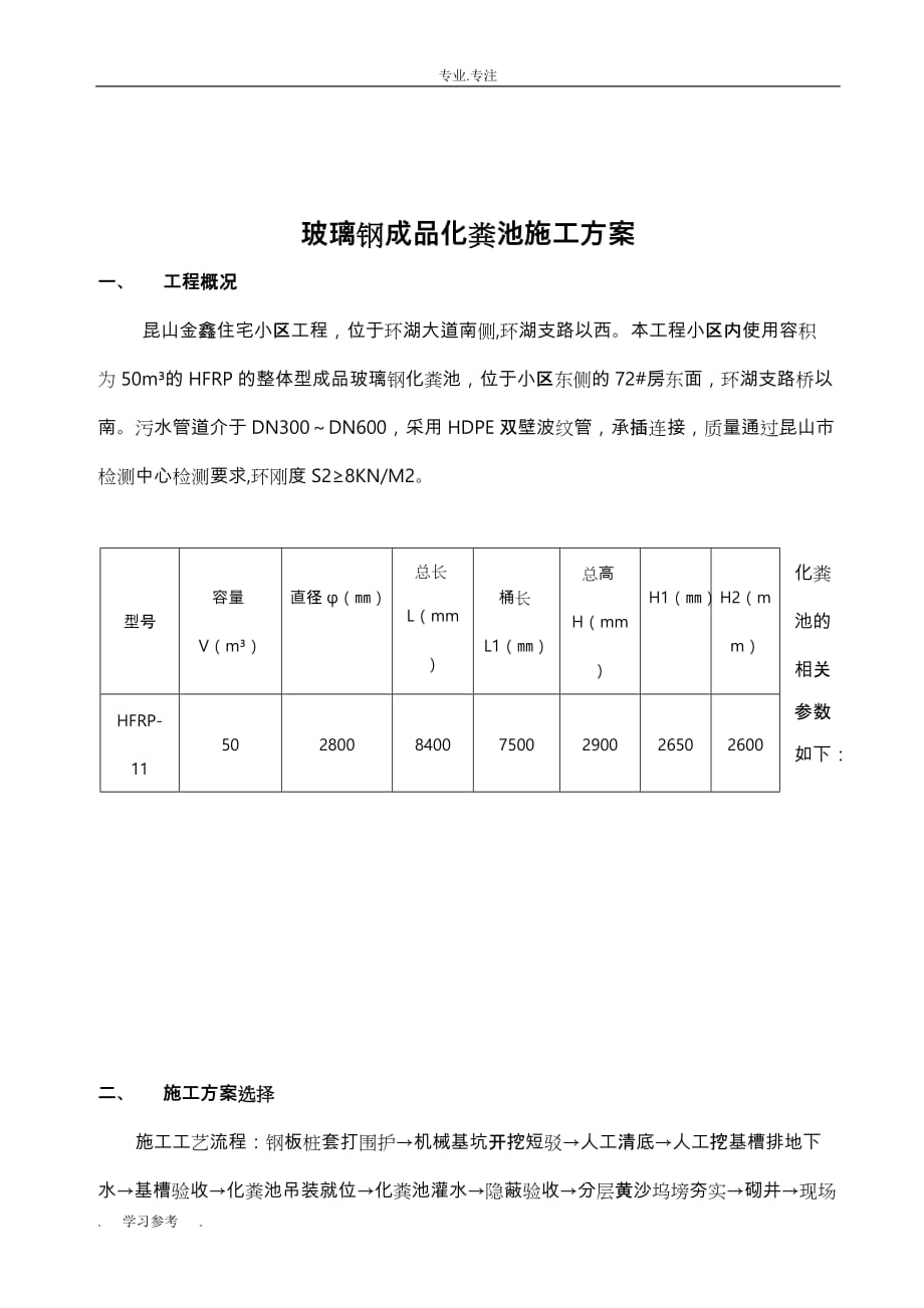 成品玻璃钢化粪池工程施工设计方案_第4页