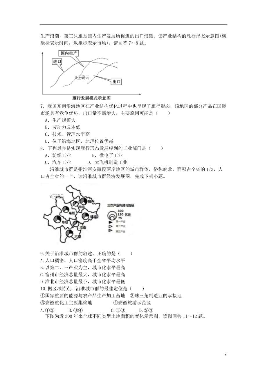 重庆市黔江校2019_2020学年高二地理10月月考试题2019111401116_第2页