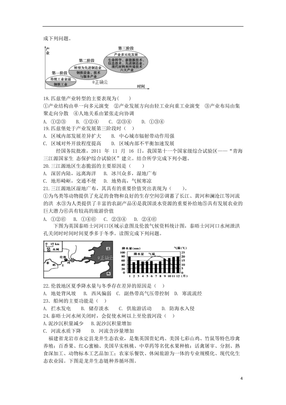 重庆市黔江校2019_2020学年高二地理10月月考试题2019111401116_第4页