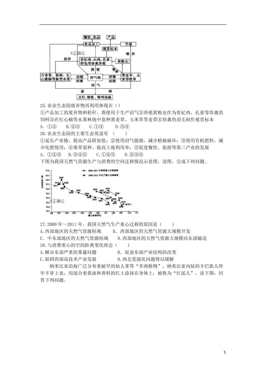 重庆市黔江校2019_2020学年高二地理10月月考试题2019111401116_第5页