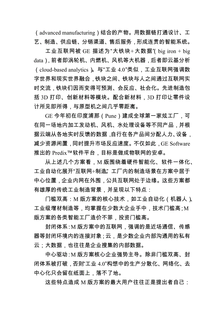 互联网+参考资料_第4页