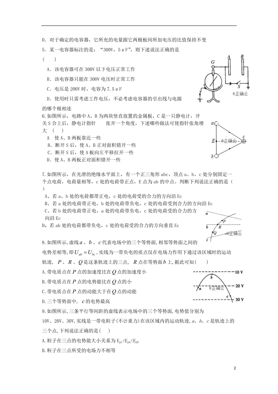 新疆昌吉回族自治州玛纳斯县第一中学2018_2019学年高二物理上学期第一次月考试题_第2页