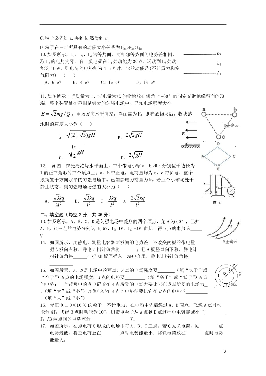 新疆昌吉回族自治州玛纳斯县第一中学2018_2019学年高二物理上学期第一次月考试题_第3页