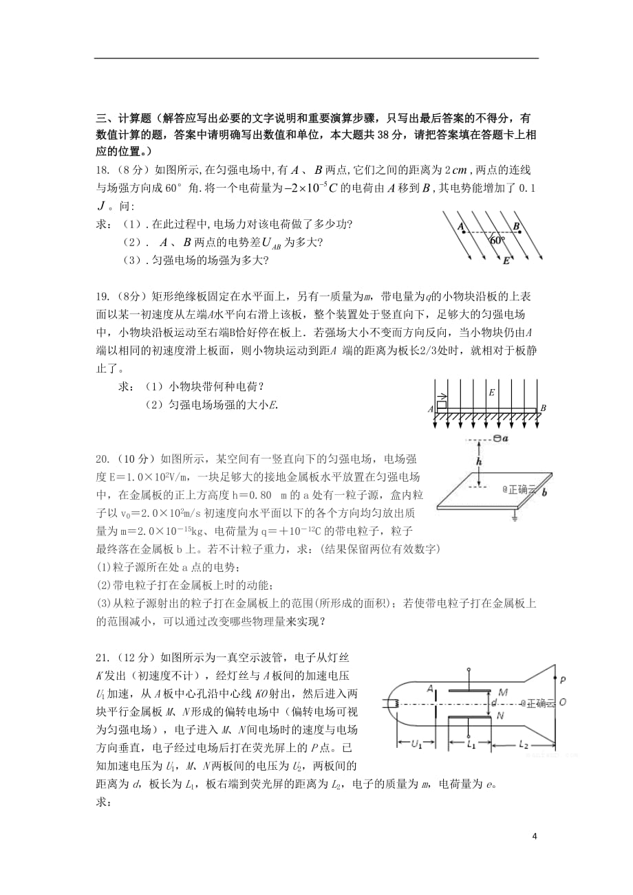 新疆昌吉回族自治州玛纳斯县第一中学2018_2019学年高二物理上学期第一次月考试题_第4页