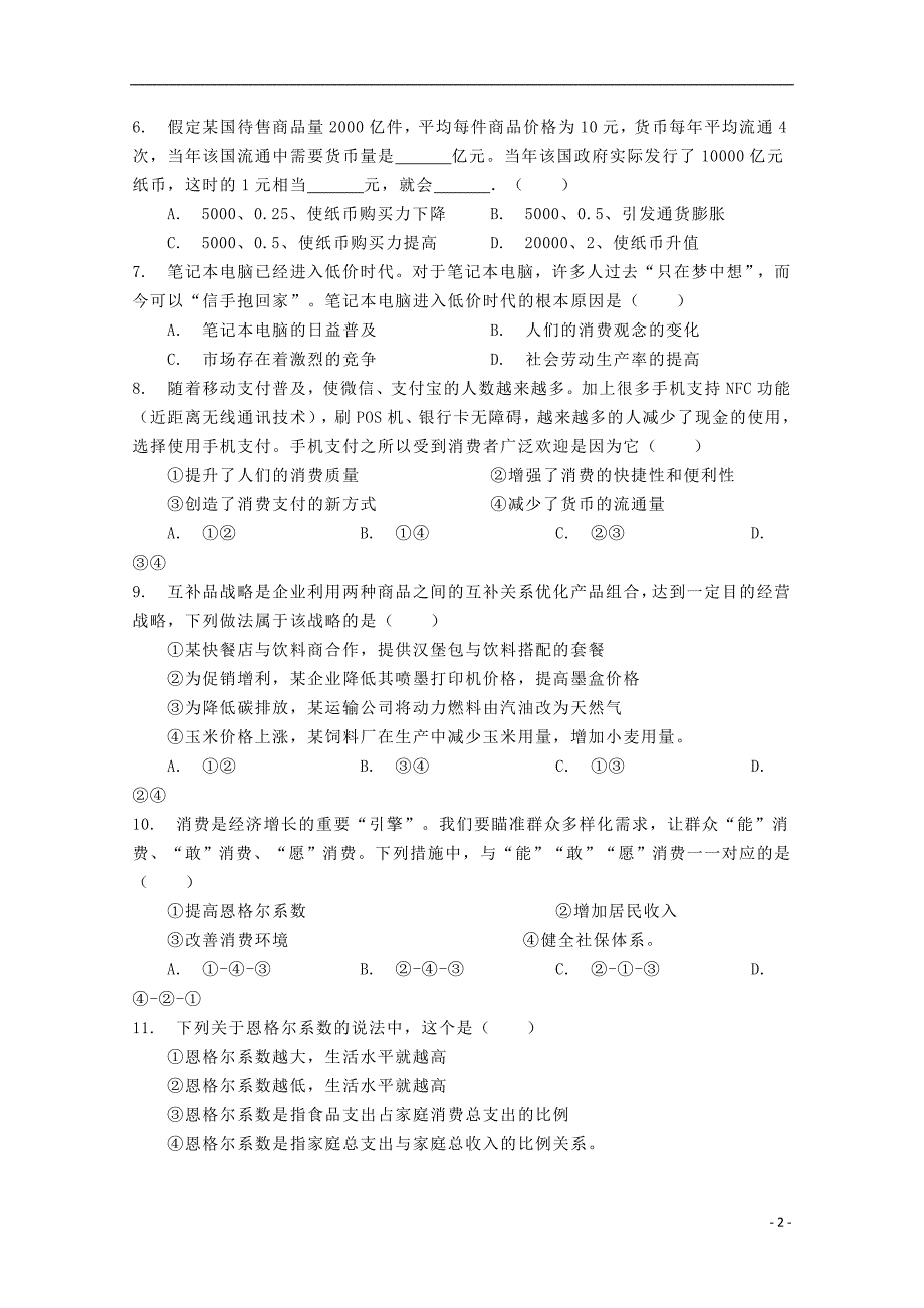 山西省运城市永济中学2019-2020学年高一政治上学期10月月考试题_第2页