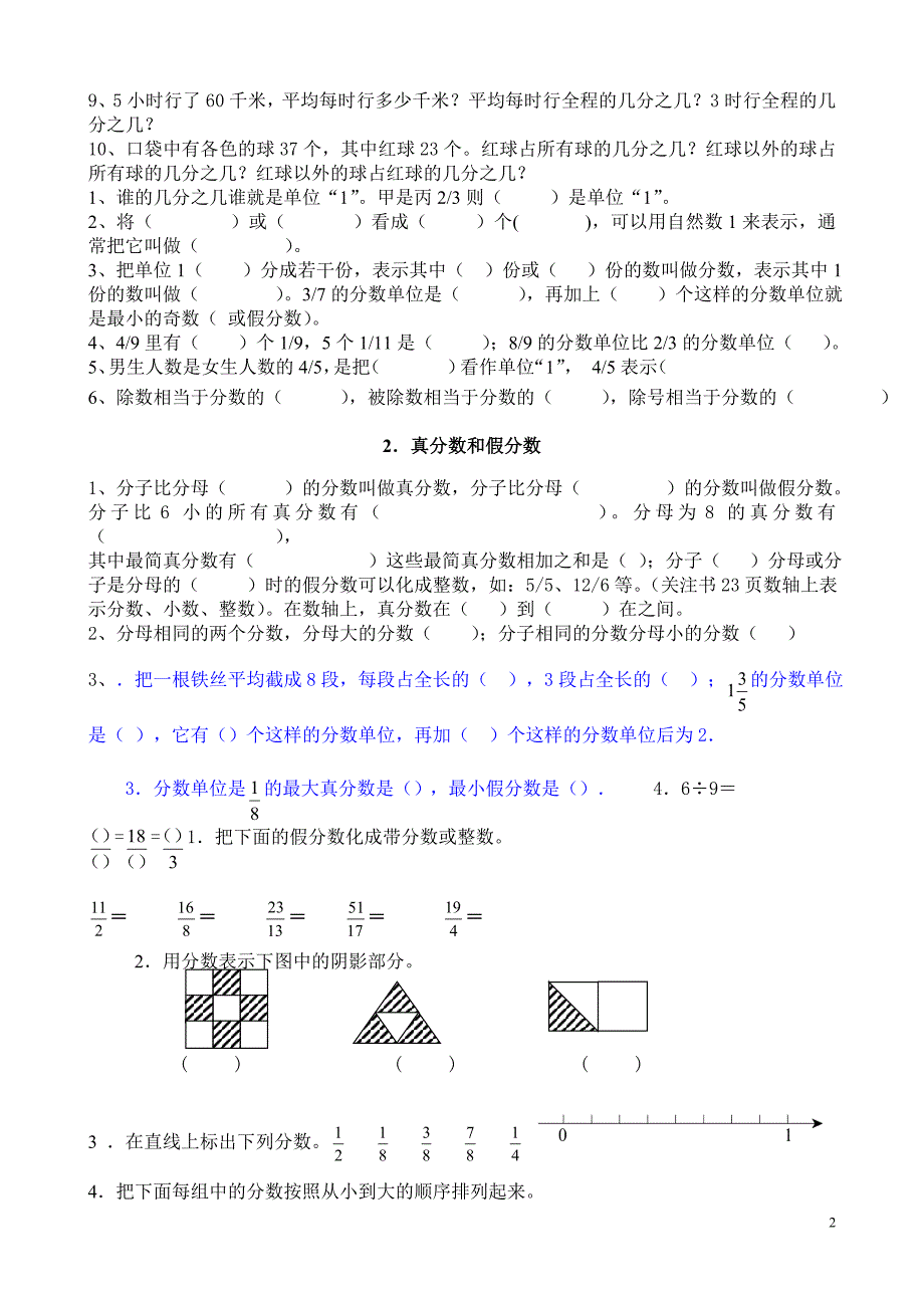 数学分数意义练习题_第2页