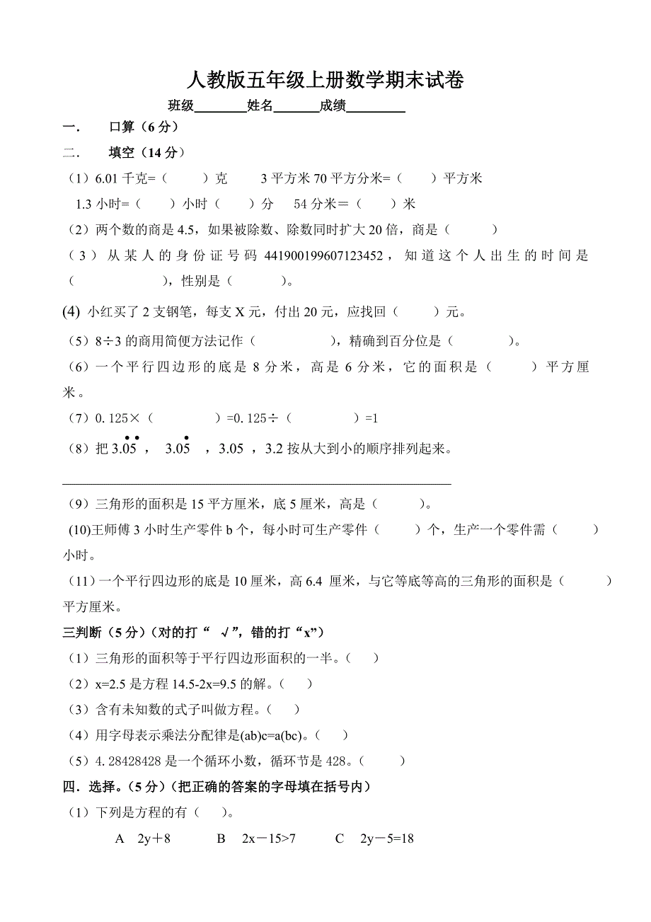 思维特训人教版五年级上学期数学期末试题7.doc_第1页