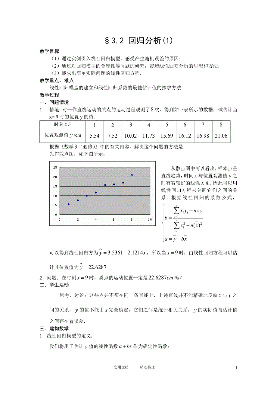 3.2 回归分析(1)_第1页