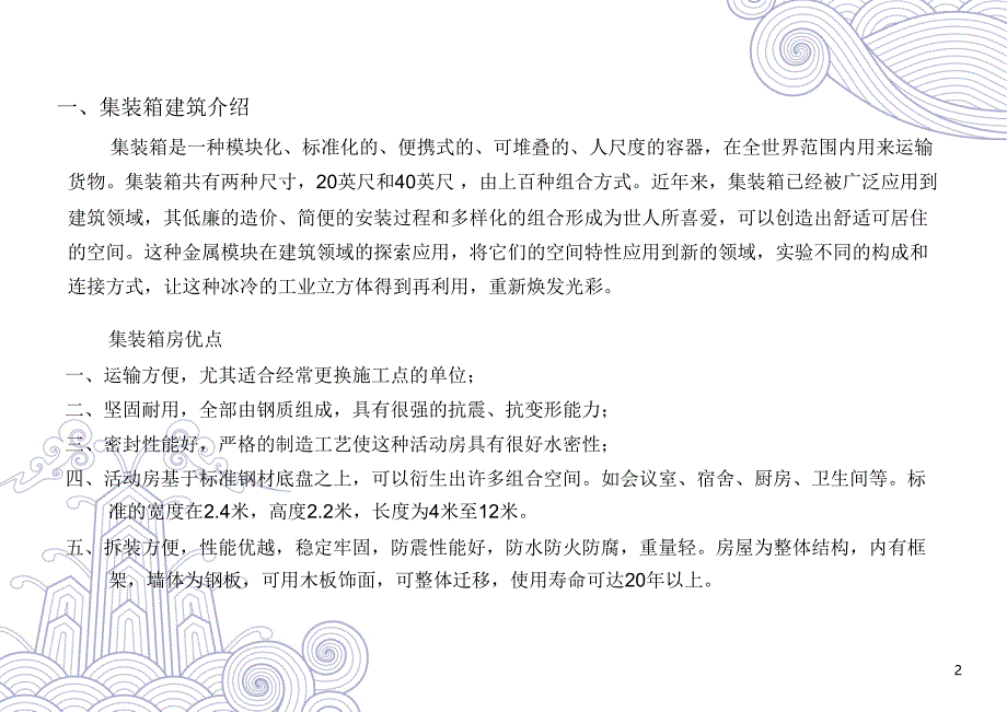 尚仕名邸集装箱商业街区改造初步20151130_第2页