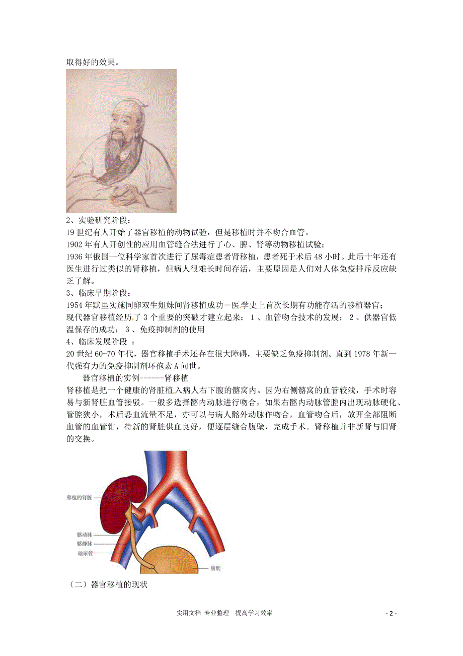 生物选修2人教版同步导学案教案---生物：1.3《人体的器官移植》教案（新人教版选修2）（卷）_第2页