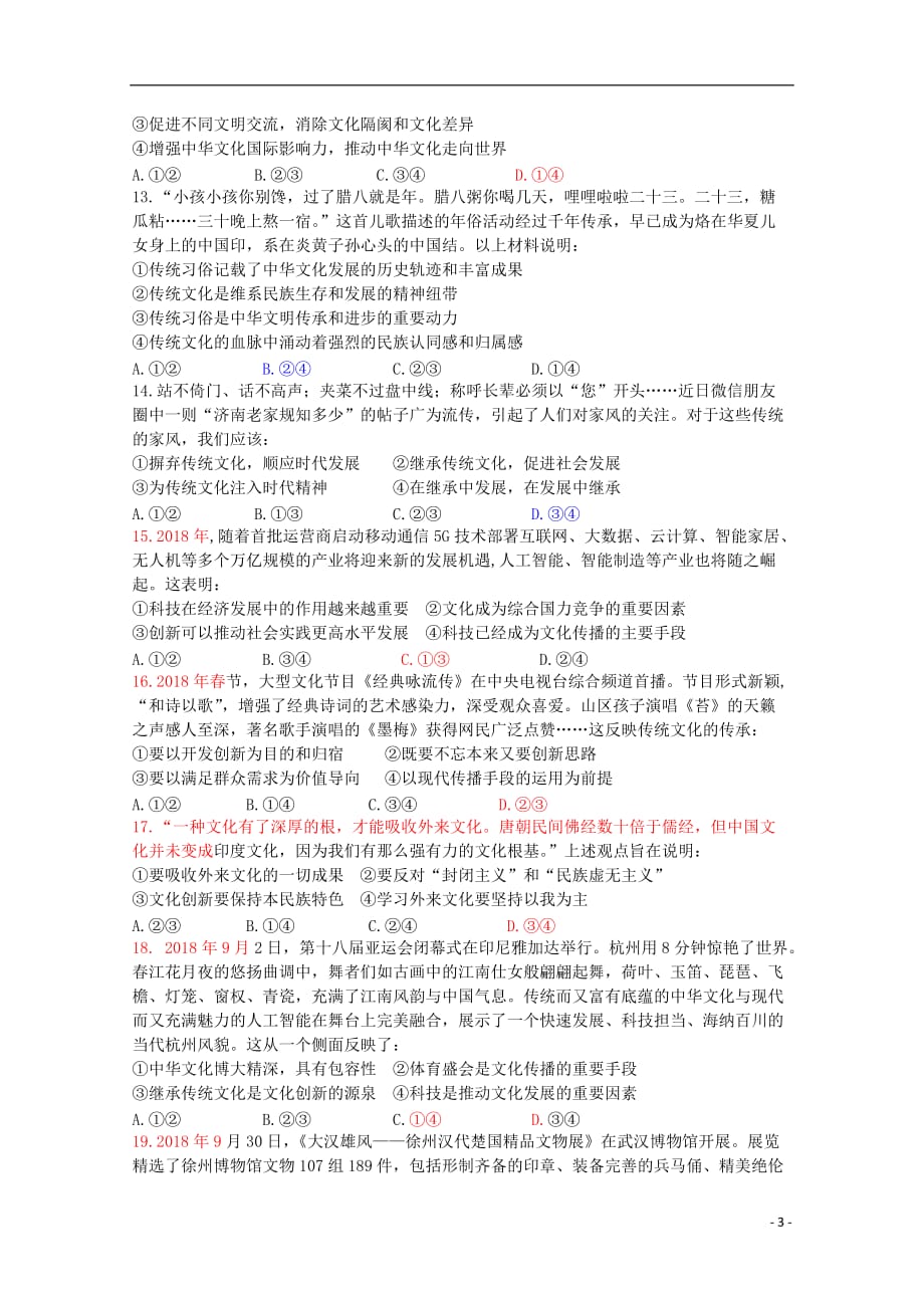 福建省2019-2020学年高二政治上学期10月月考试题_第3页