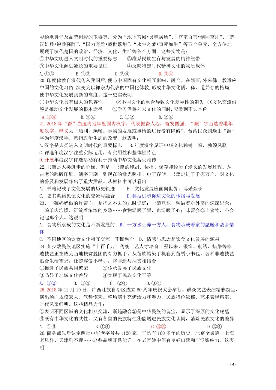 福建省2019-2020学年高二政治上学期10月月考试题_第4页