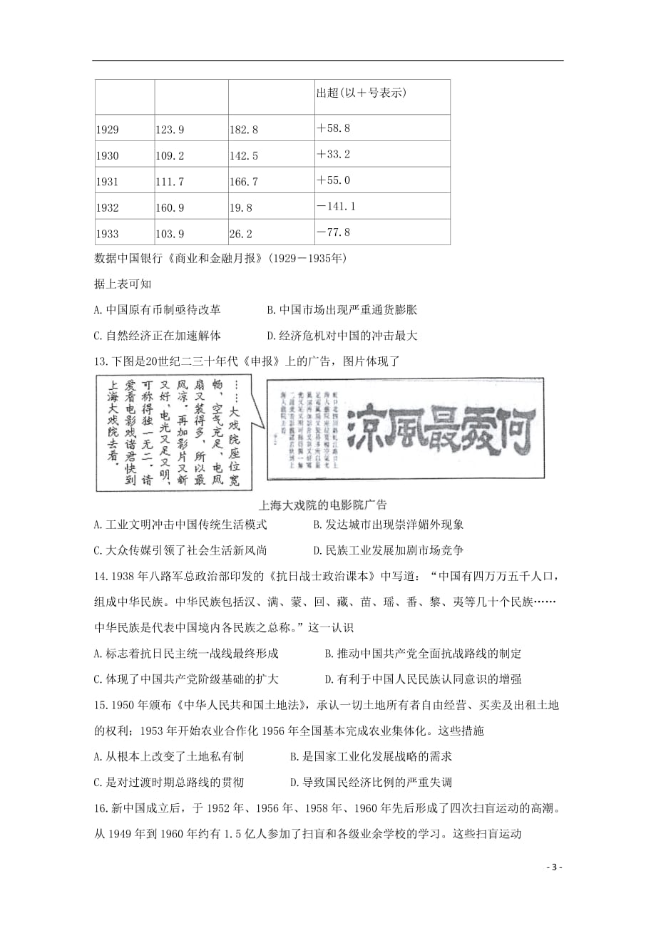 安徽省2020届高三历史上学期10月联考试题20191127023_第3页