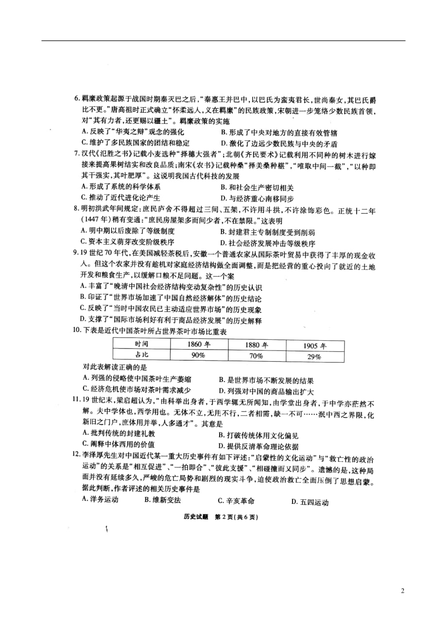 安徽省2020届高三历史上学期9月阶段性检测考试试题（扫描版）_第2页