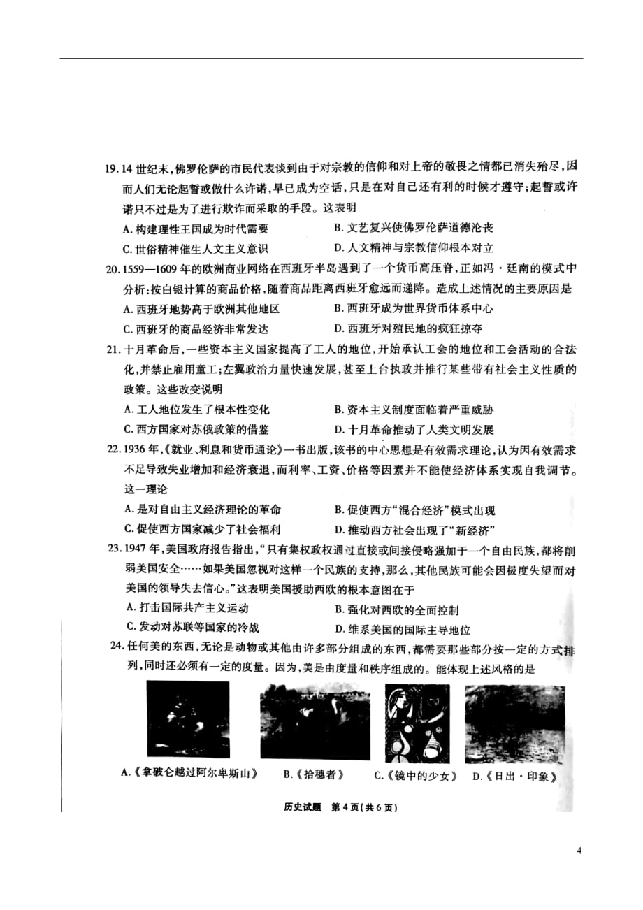 安徽省2020届高三历史上学期9月阶段性检测考试试题（扫描版）_第4页