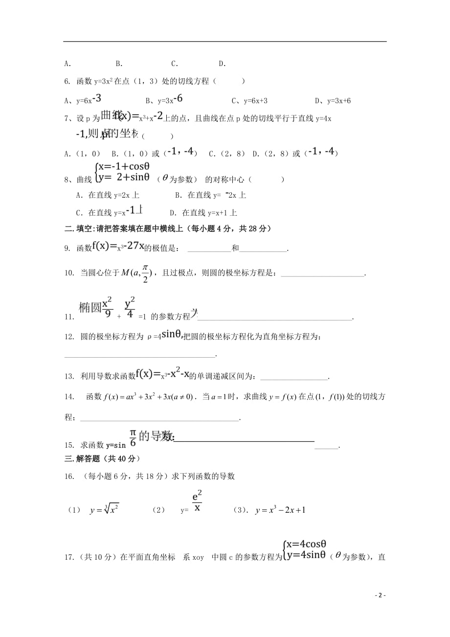 西藏拉萨市那曲二高2018-2019学年高二数学下学期第一次月考试题 文_第2页