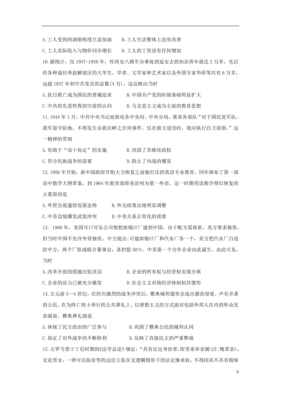 河南省罗山县高级中学老校区2020届高三历史第七次模拟考试试题201911210253_第3页