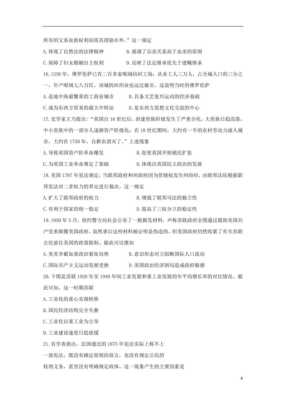 河南省罗山县高级中学老校区2020届高三历史第七次模拟考试试题201911210253_第4页