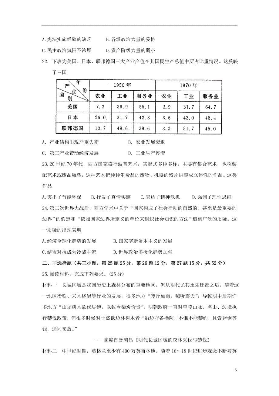 河南省罗山县高级中学老校区2020届高三历史第七次模拟考试试题201911210253_第5页