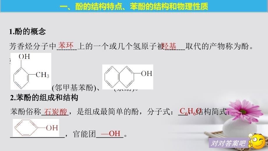 2019学年高中化学 第二章 官能团与有机化学反应 烃 第2节 醇和酚 第2课时课件 鲁科版选修5教学资料_第5页